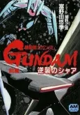 Kidou Senshi Gundam: Gyakushuu no Char - High Streamer cover