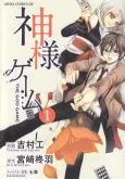 Kamisama Game cover