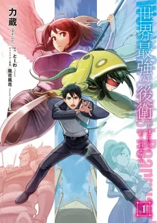 The World's Strongest Rearguard: Labyrinth Country's Novice Seeker cover