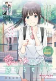 I Want to End This Love Game SPECIAL GAME Childhood Friends Want to Feed Each Other cover