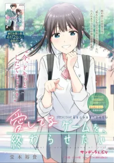 I Want to End This Love Game SPECIAL GAME Childhood Friends Want to Feed Each Other cover
