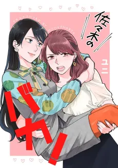 Sasaki no Baka! cover