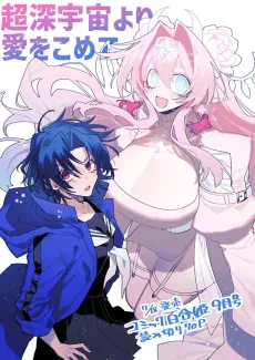 Chou Shin-Uchuu Yori Ai wo Komete cover