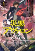 Finding Avalon: The Quest of a Chaosbringer cover