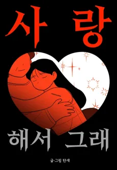Because I Love You cover