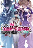Black Kokka wo Tsuihou Sareta kedo [Zen Jidou Eirei Shoukan] ga Aru kara Nanimo Komaranai.: Saikyou Class no Eirei 1000-tai ga Shiranai Uchi ni Shigoto wo Katazukete Kurerushi, Minna Yasashikute Igokochi Ii nde, Imasara Gen no Kuni ni wa Modorimasen. cover