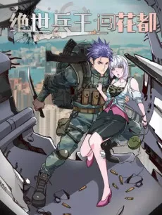 Ultimate Soldier in High School cover