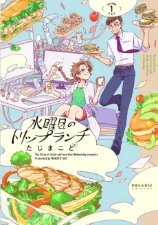 Suiyoubi no Trip Lunch cover