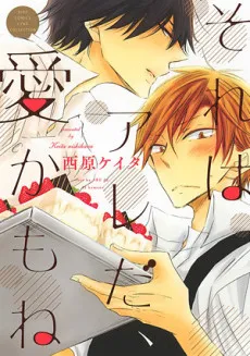 Sore wa Are da, Ai Kamo ne cover