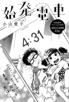 Shihatsu Densha cover