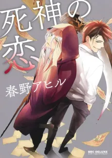 Shinigami no Koi cover