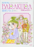 Kuragehime Gaiden: Barakura - Bara no Aru Kurashi cover