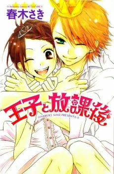 Ouji to Houkago cover