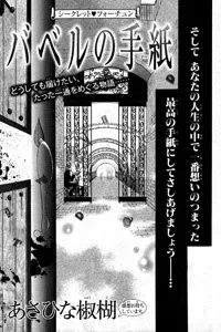 Babel no Tegami cover