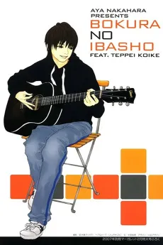 Bokura no Ibasho cover