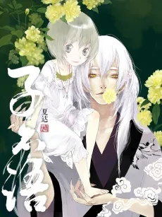Zi Bu Yu cover