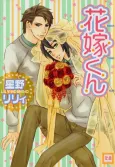 Mr. Flower Bride cover
