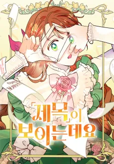 I Can See the Title Though cover