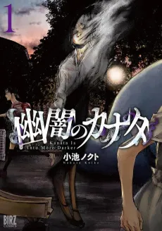 Ghostly Darkness of Kanata cover