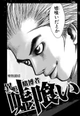 Usokui cover