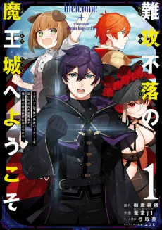 The Impregnable Demon King's Castle and the Expelled Black Mage of the Hero's Party cover