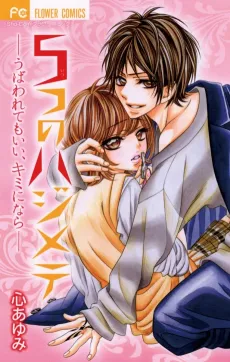 5-tsu no Hajimete: Ubawarete mo Ii, Kimi ni Nara cover