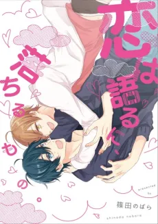 I Fell in Love with Him at First Sight cover