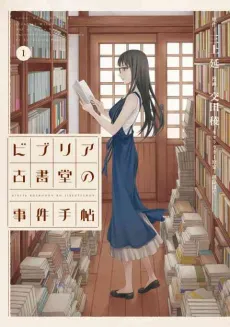Biblia Koshodou no Jiken Techou cover