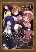 Umineko no Naku Utage ni: Tea Party of the Witches cover