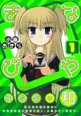Manabiya cover