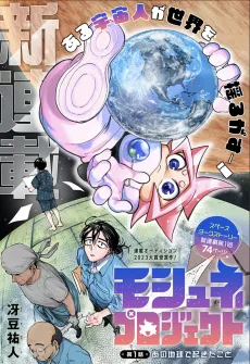 Moshne Project cover