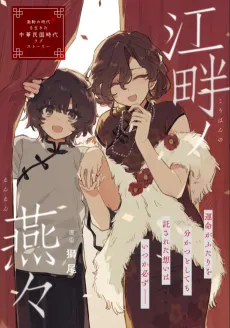 Kouhan no Tsubame cover