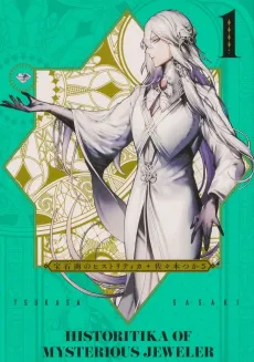 Housekishou no Historitika cover