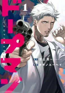 Dopeman cover