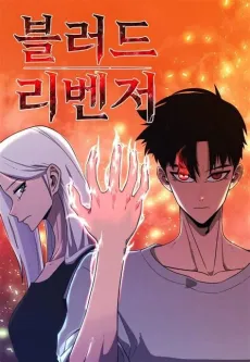 Blood Revisor cover