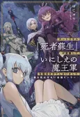 Cheat Skill "Shisha Sosei" ga Kakusei Shite, Inishie no Maougun wo Fukkatsu Sasete Shimaimashita: Daremo Shinasenai Saikyou Healer cover