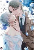 Hydrangea Cage cover
