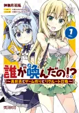 Dare ga Yonda no!?: Isekai to Game Tsukuri to Recruit Shoukan cover