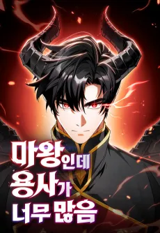 Too Many Heroes for the Demon Lord cover