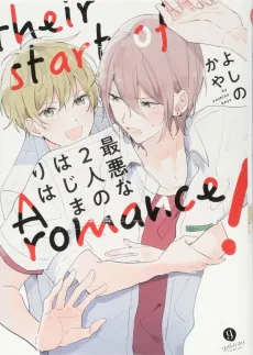 Saiaku na Futari no Hajimari wa cover