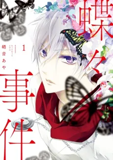 Chouchou Jiken cover