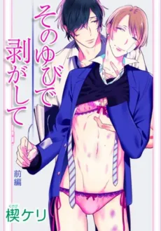 Sono Yubi De Hagashite cover