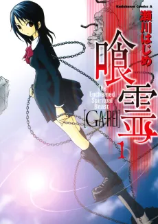 The Enchained Spiritual Beast Ga-Rei cover