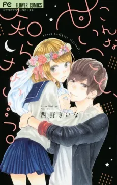 Konna Amai Koto, Shiranai.... cover