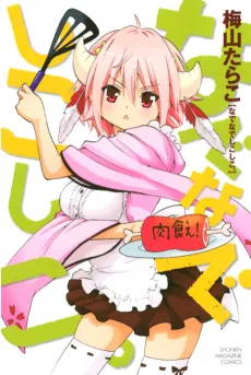 Nadenade Shikoshiko. cover