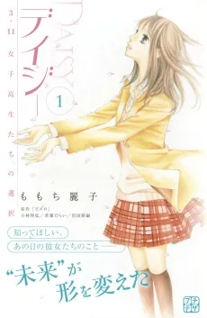 Daisy ~3.11 Joshikouseitachi no Sentaku~ cover