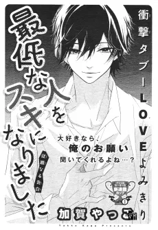 Saitei na Hito wo Suki ni Narimashita cover