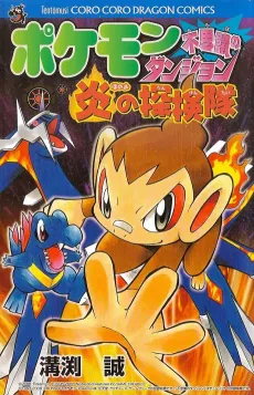 Pokemon Fushigi no Dungeon: Honoo no Tankentai cover