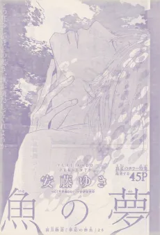 Sakana no Yume cover