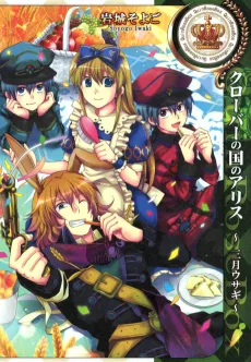 Alice in the Country of Clover: March Hare cover